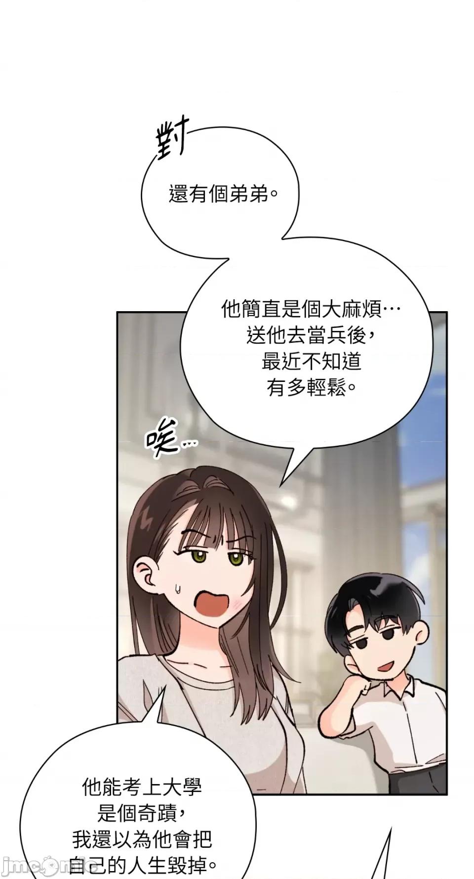 办公室内请保持肃静 办公室内请保持肃静-第47话 第64页