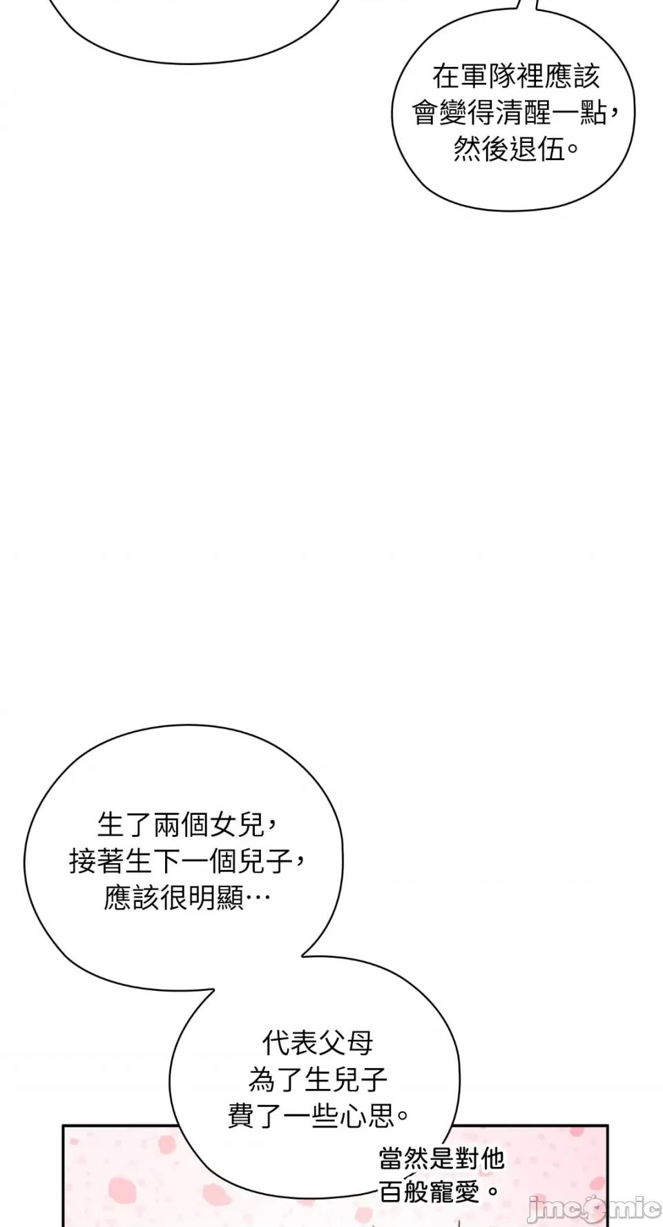 办公室内请保持肃静 办公室内请保持肃静-第47话 第65页