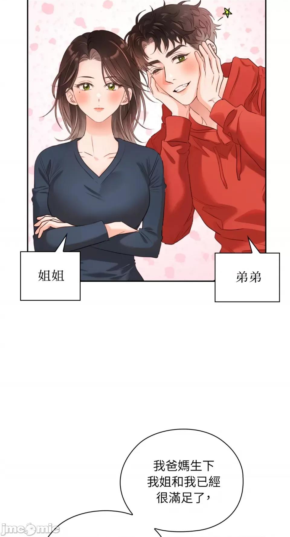 办公室内请保持肃静 办公室内请保持肃静-第47话 第66页