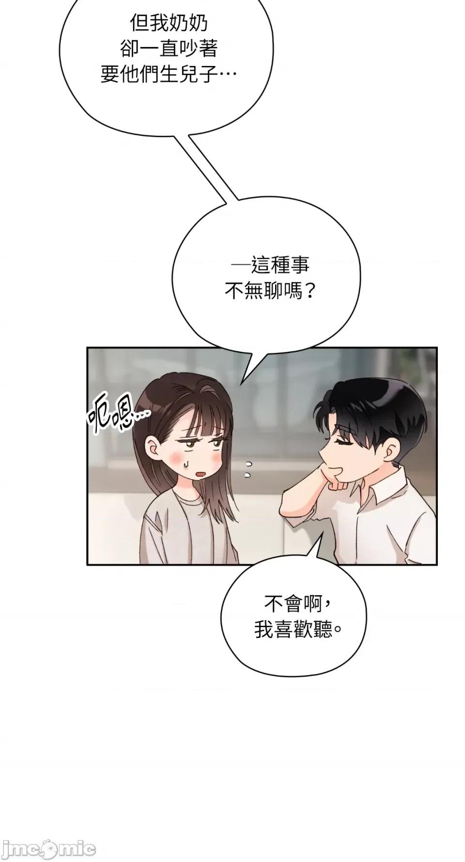 办公室内请保持肃静 办公室内请保持肃静-第47话 第67页
