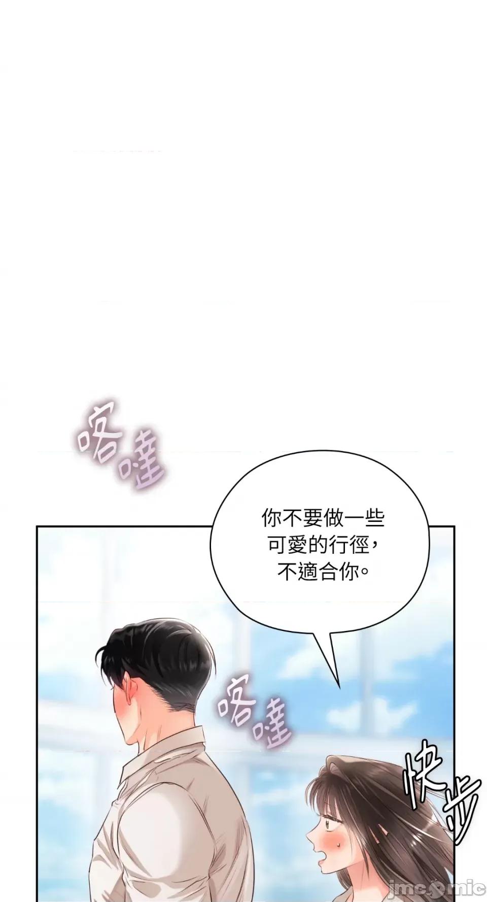 办公室内请保持肃静 办公室内请保持肃静-第47话 第76页