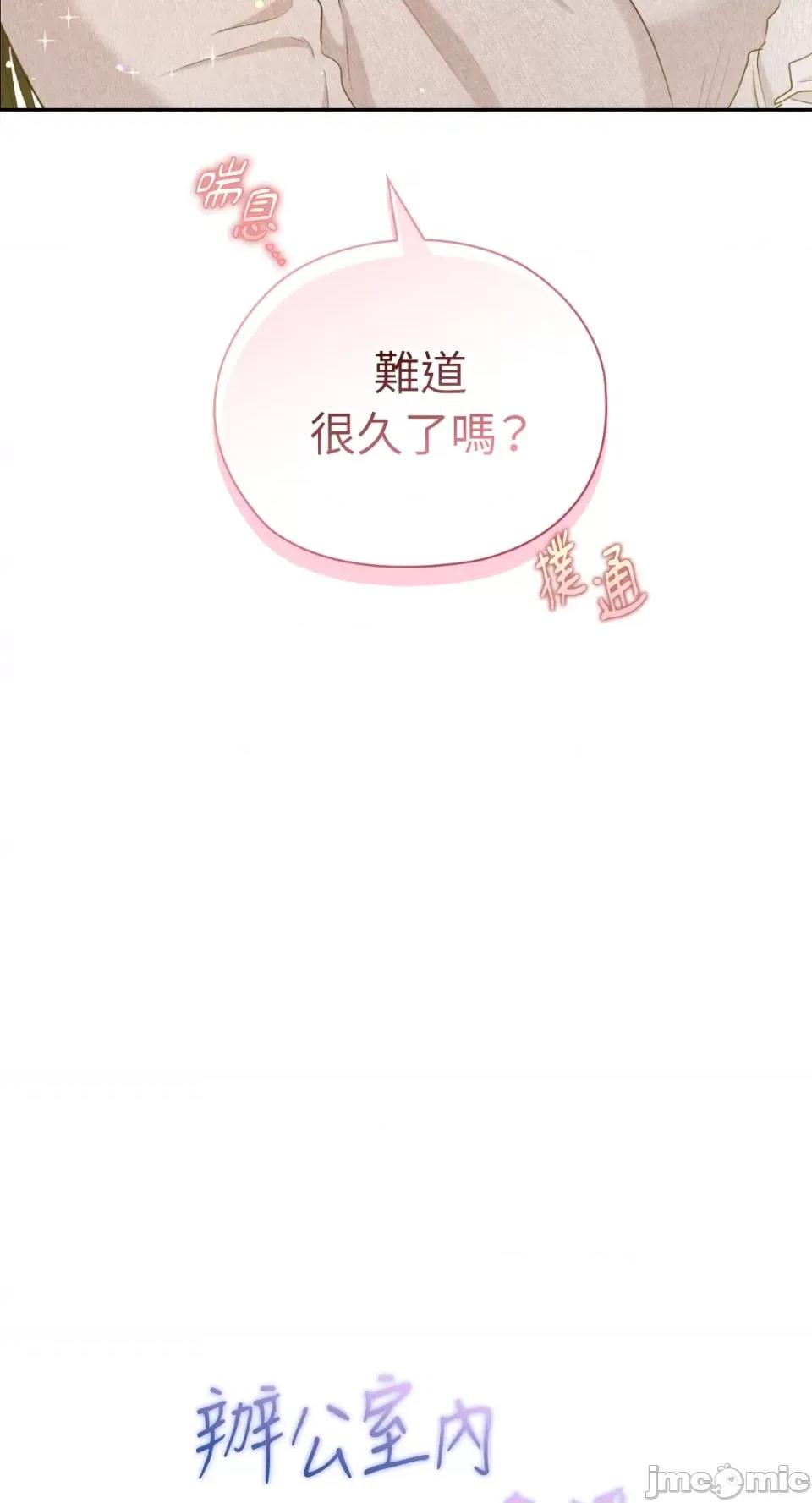 办公室内请保持肃静 办公室内请保持肃静-第47话 第84页