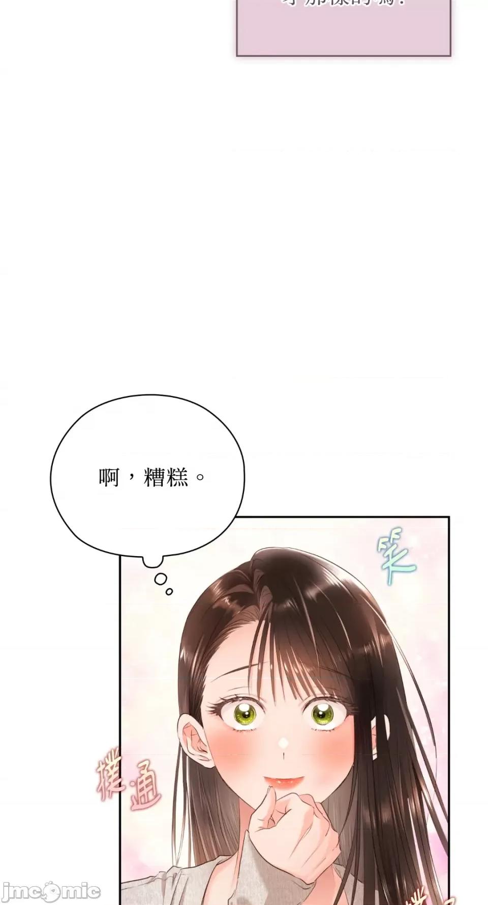 办公室内请保持肃静 办公室内请保持肃静-第48话 第18页