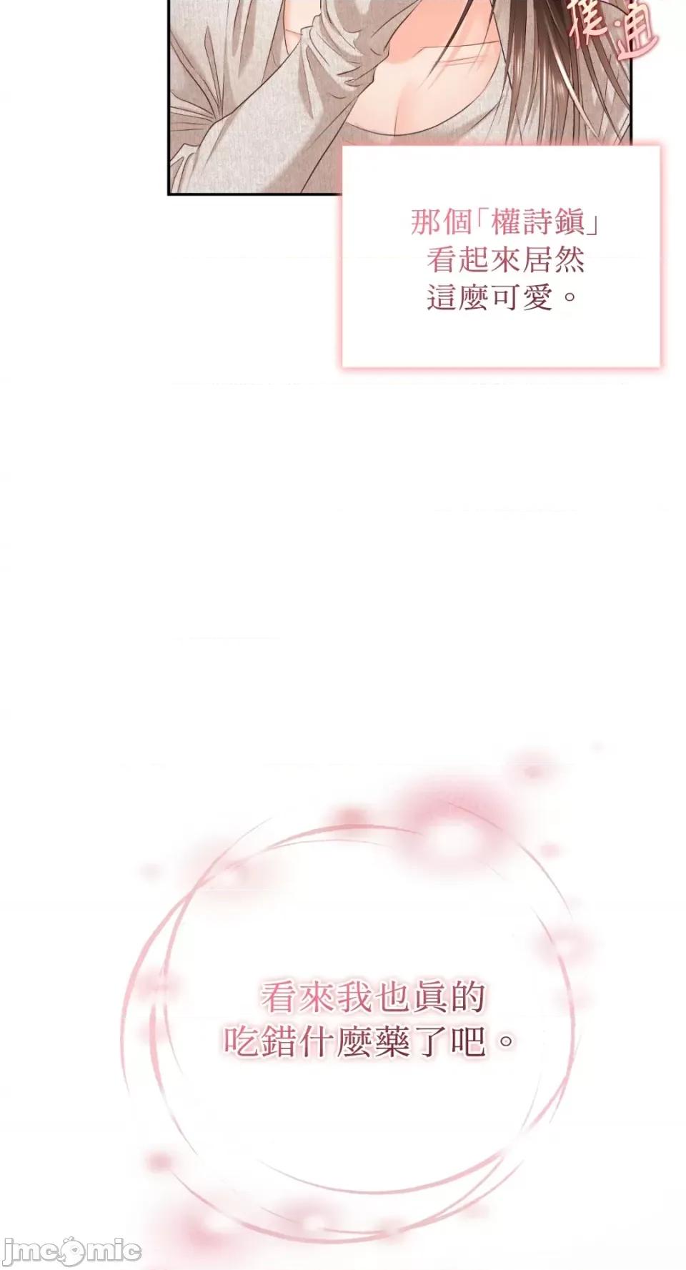 办公室内请保持肃静 办公室内请保持肃静-第48话 第19页