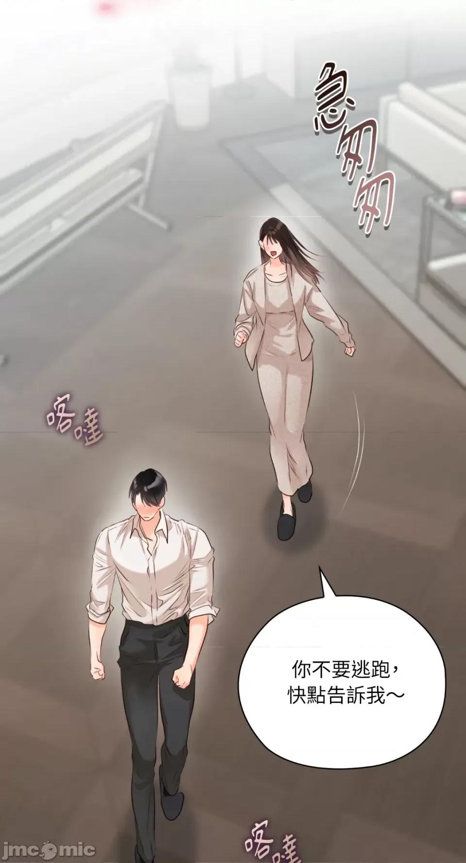 办公室内请保持肃静 办公室内请保持肃静-第48话 第20页