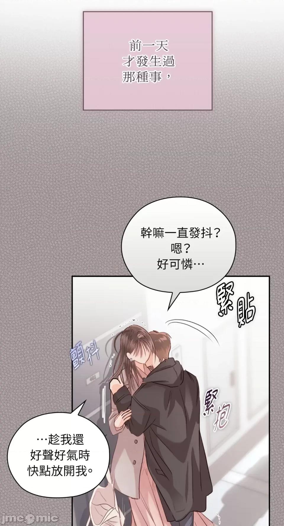 办公室内请保持肃静 办公室内请保持肃静-第48话 第33页