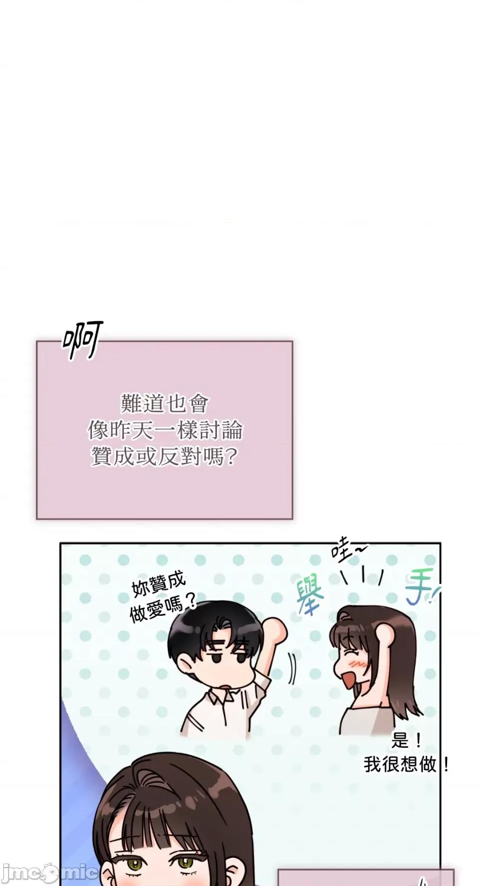 办公室内请保持肃静 办公室内请保持肃静-第48话 第62页