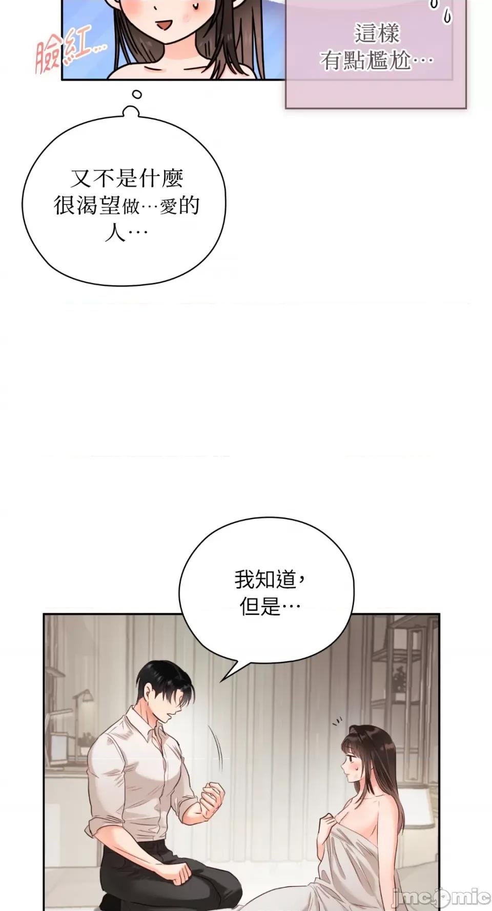 办公室内请保持肃静 办公室内请保持肃静-第48话 第63页