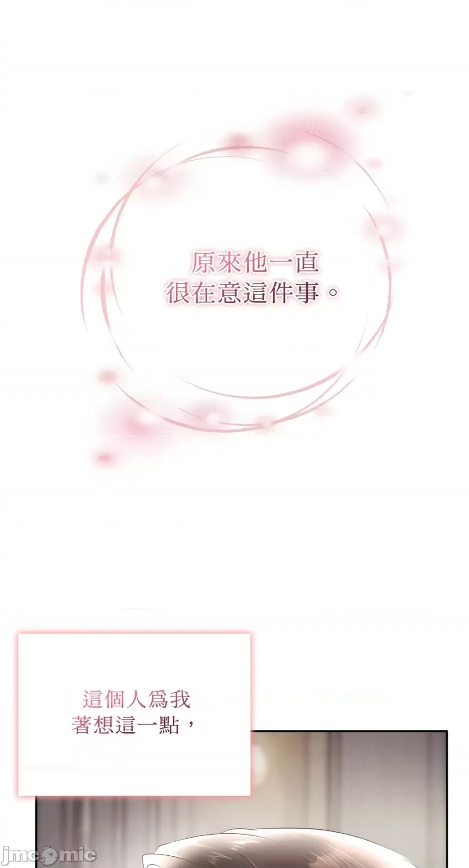 办公室内请保持肃静 办公室内请保持肃静-第48话 第69页