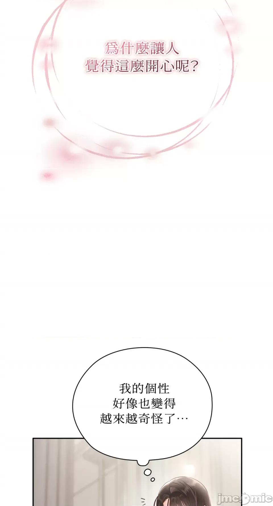 办公室内请保持肃静 办公室内请保持肃静-第48话 第71页