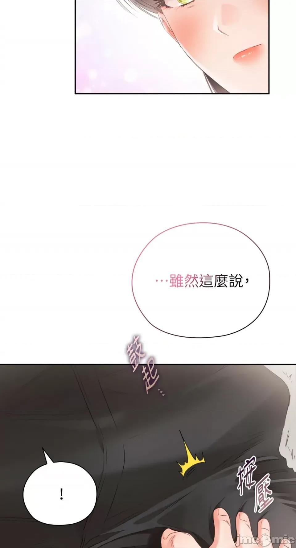 办公室内请保持肃静 办公室内请保持肃静-第48话 第73页