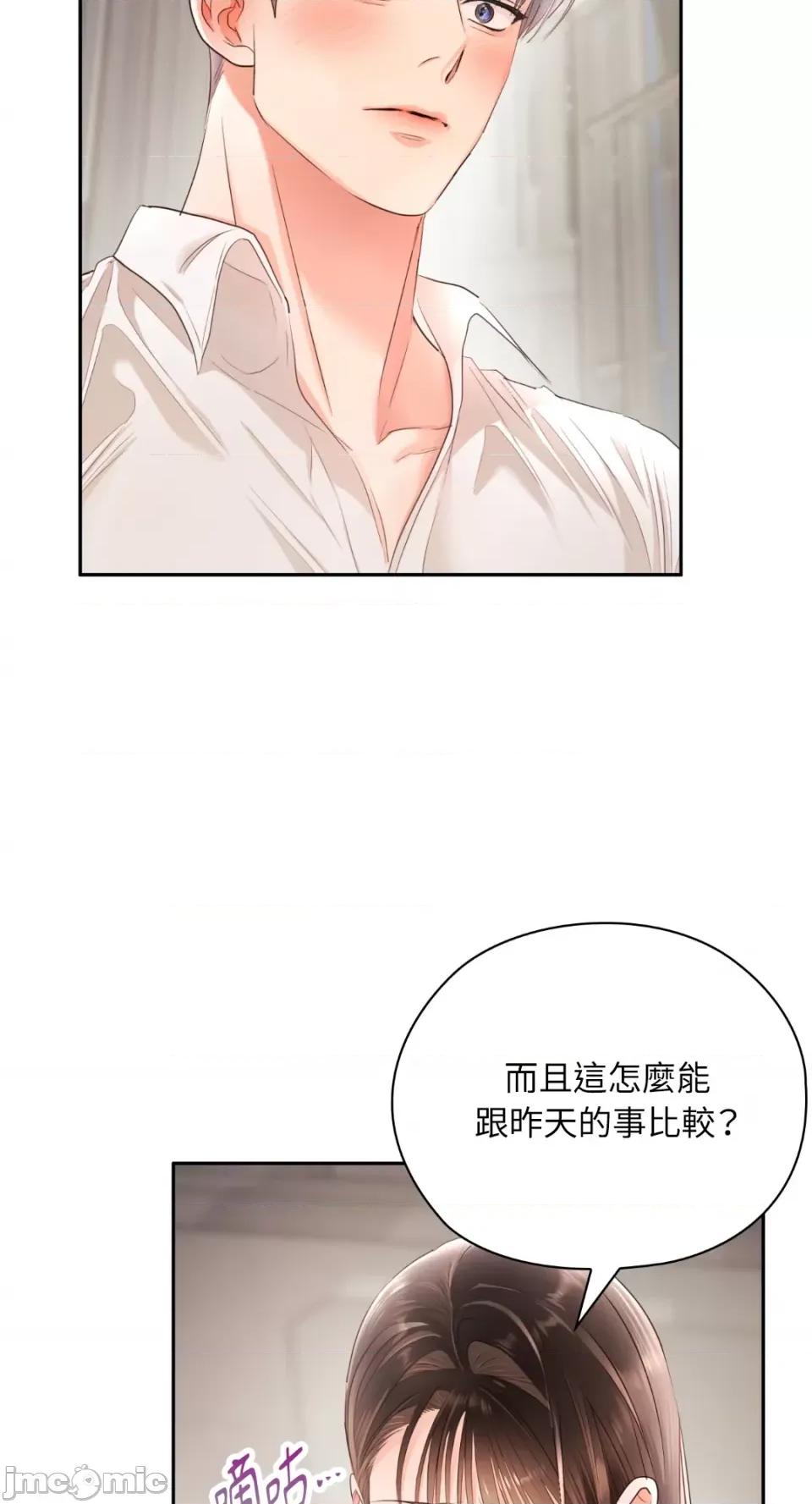 办公室内请保持肃静 办公室内请保持肃静-第48话 第79页
