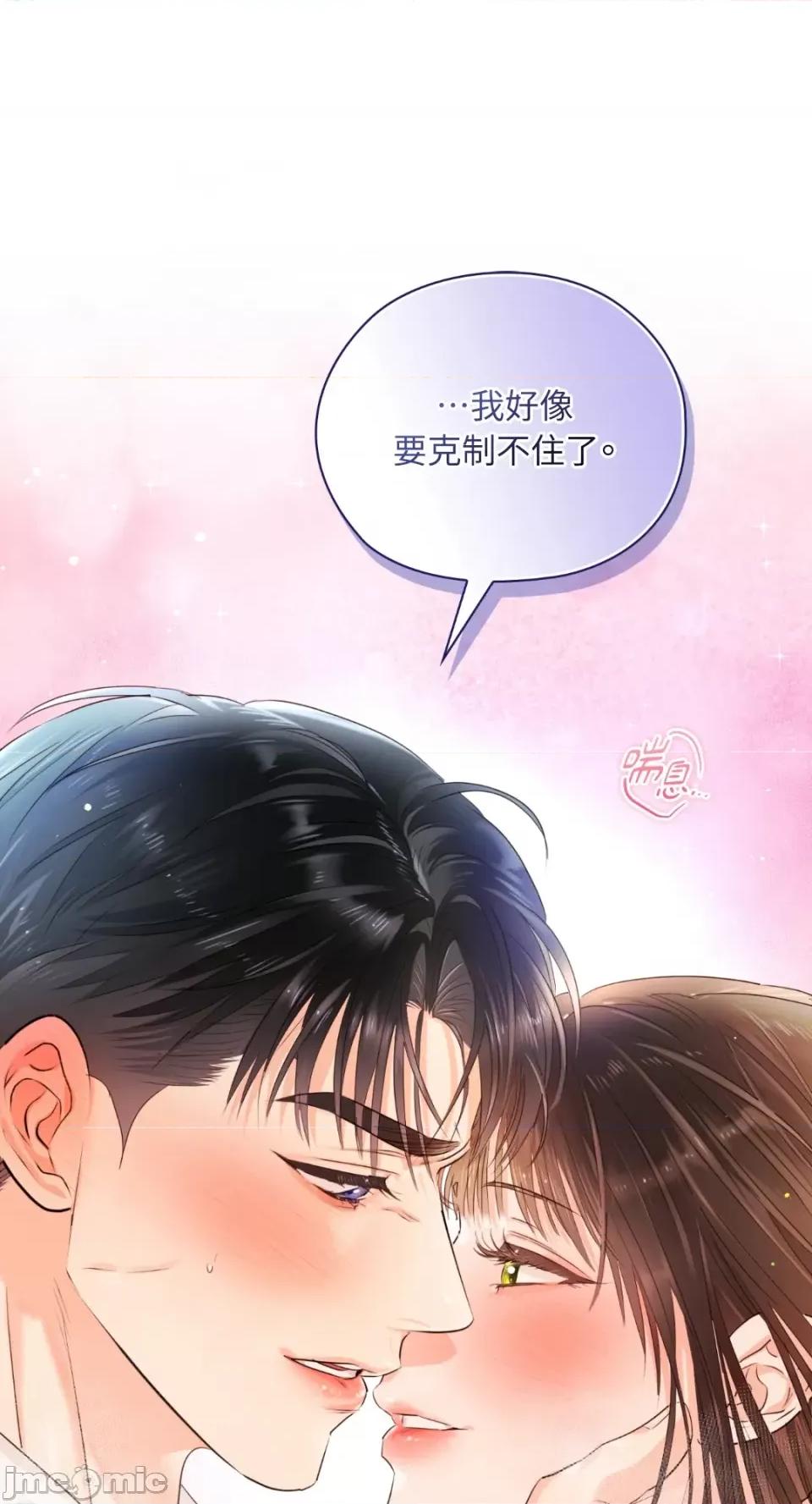 办公室内请保持肃静 办公室内请保持肃静-第48话 第84页