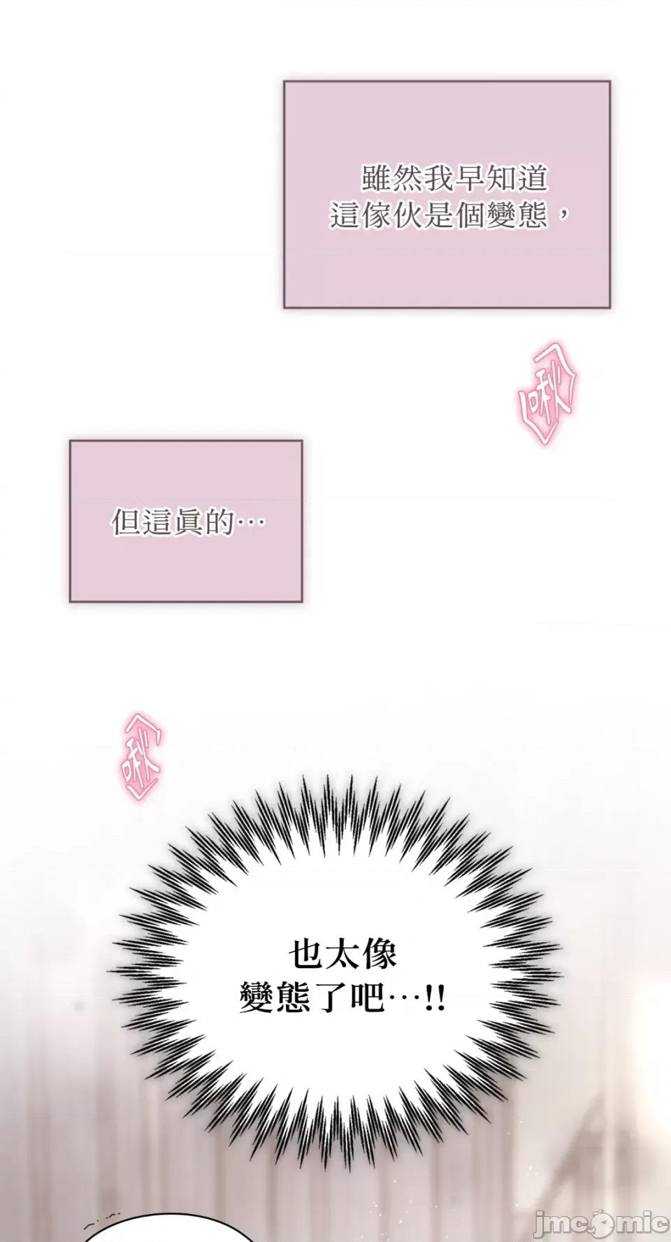 办公室内请保持肃静 办公室内请保持肃静-第49话 第3页