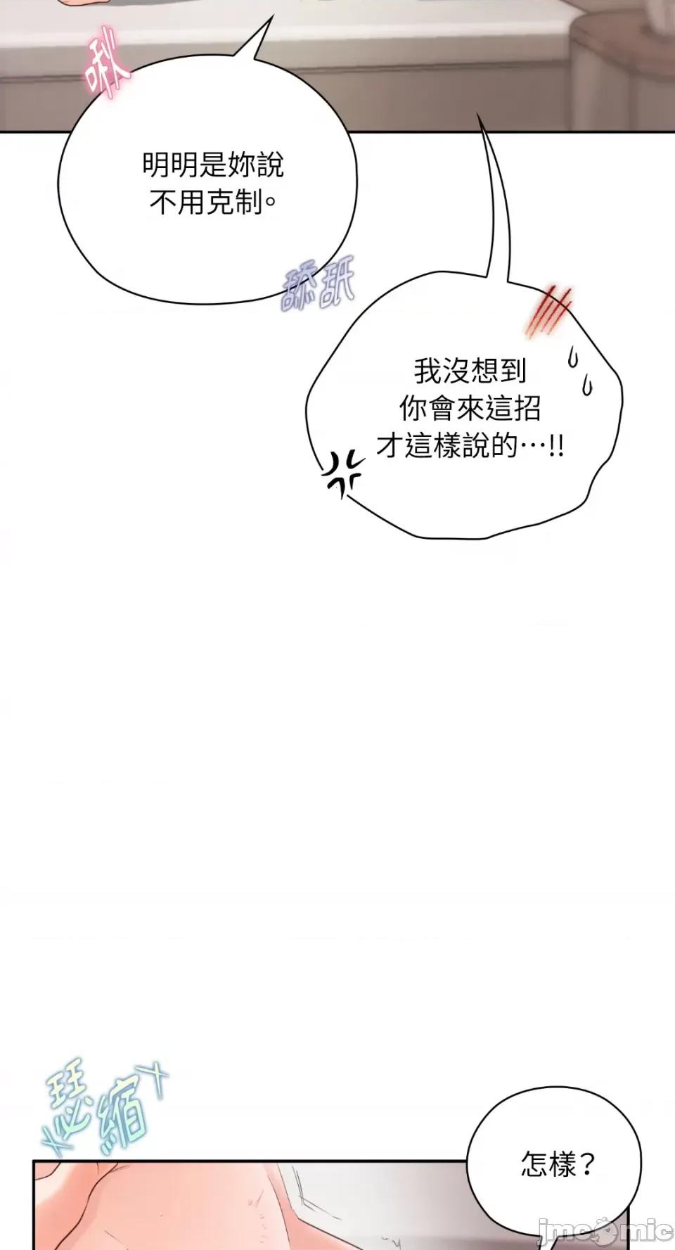 办公室内请保持肃静 办公室内请保持肃静-第49话 第10页