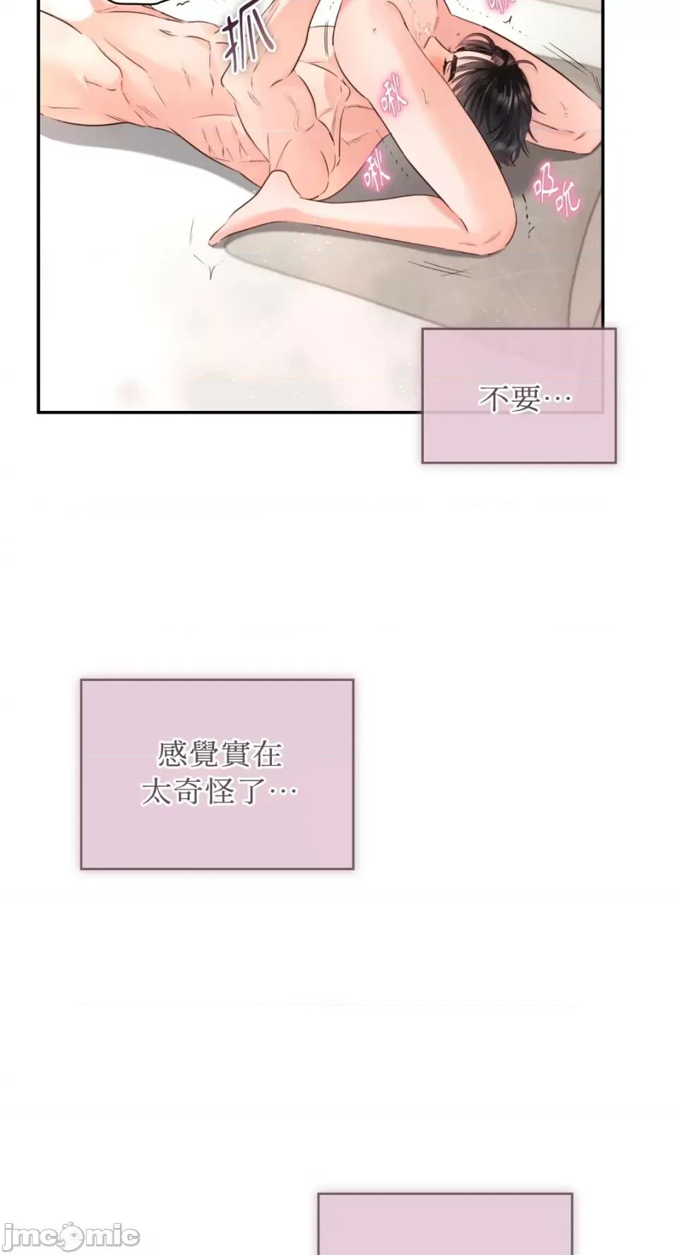办公室内请保持肃静 办公室内请保持肃静-第49话 第17页