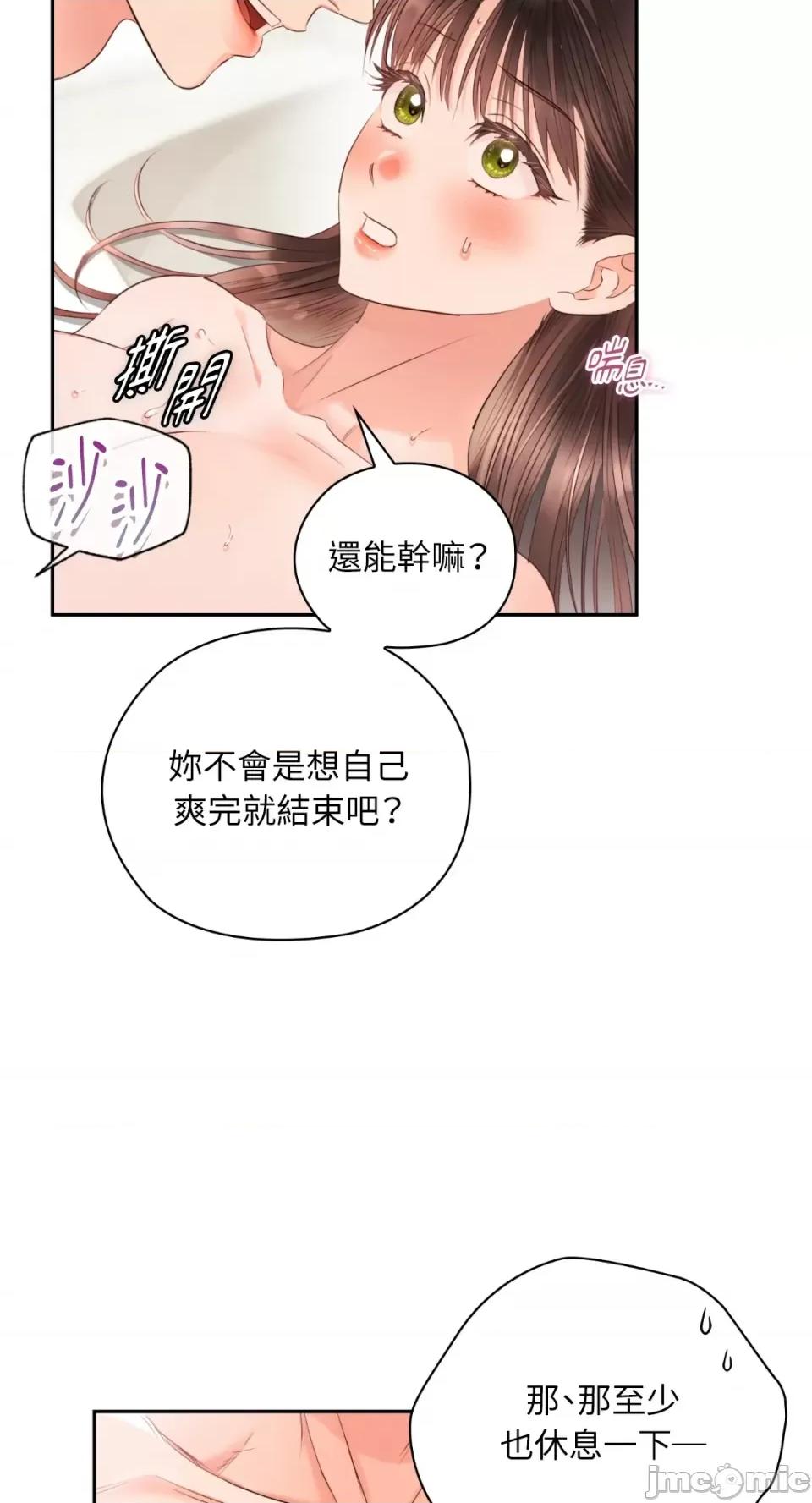 办公室内请保持肃静 办公室内请保持肃静-第49话 第37页