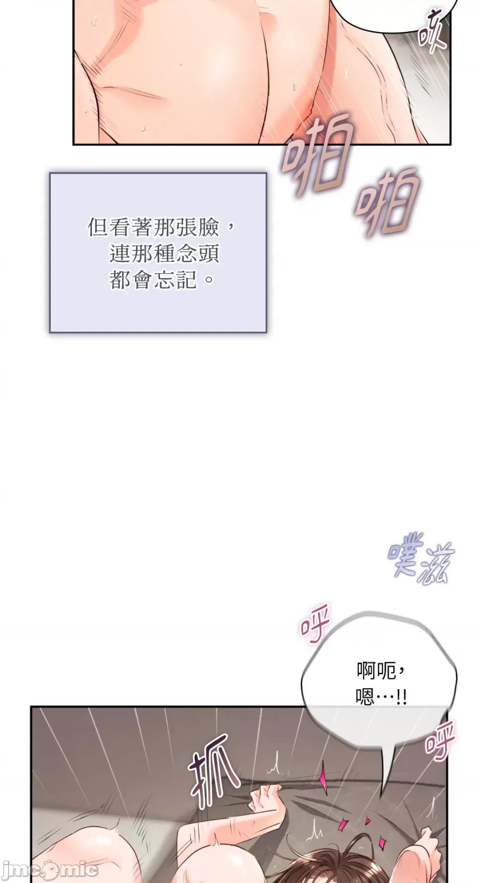 办公室内请保持肃静 办公室内请保持肃静-第49话 第56页
