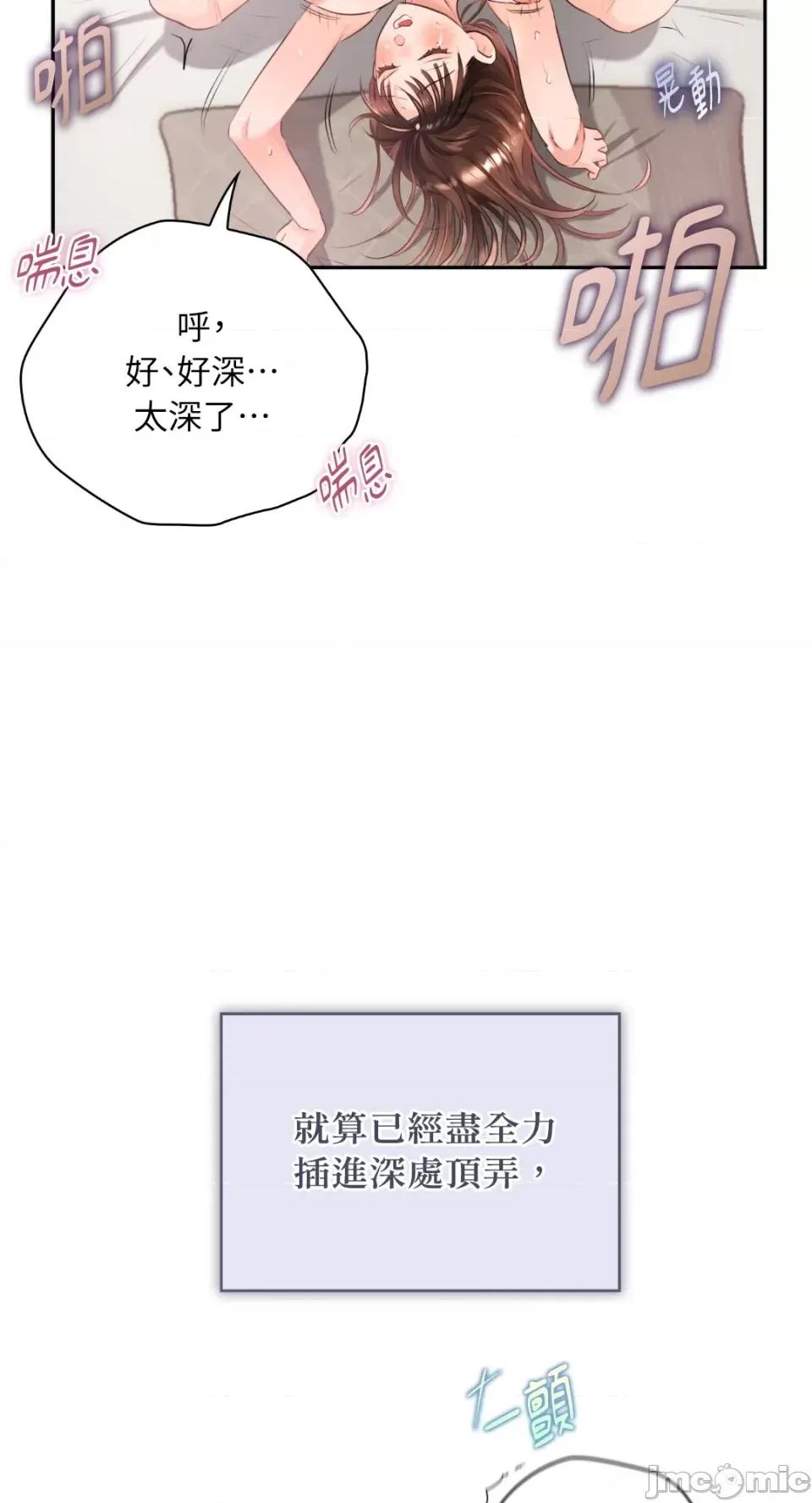 办公室内请保持肃静 办公室内请保持肃静-第49话 第59页