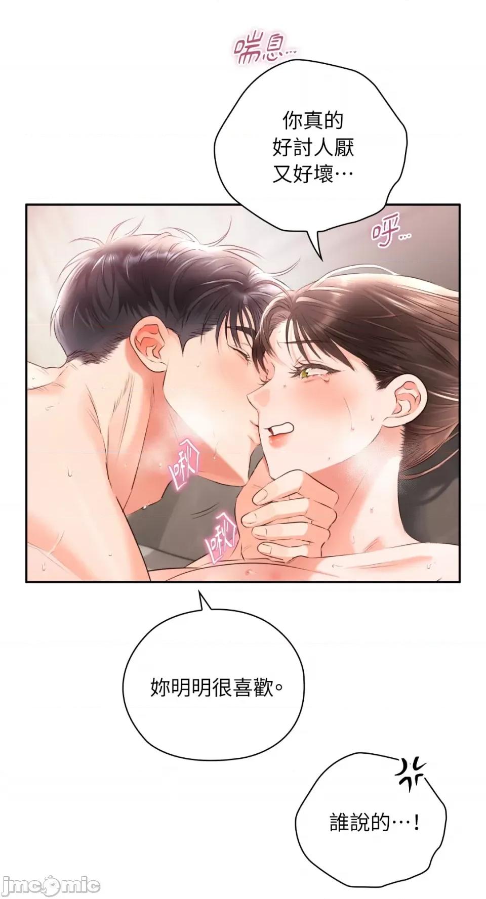 办公室内请保持肃静 办公室内请保持肃静-第49话 第72页