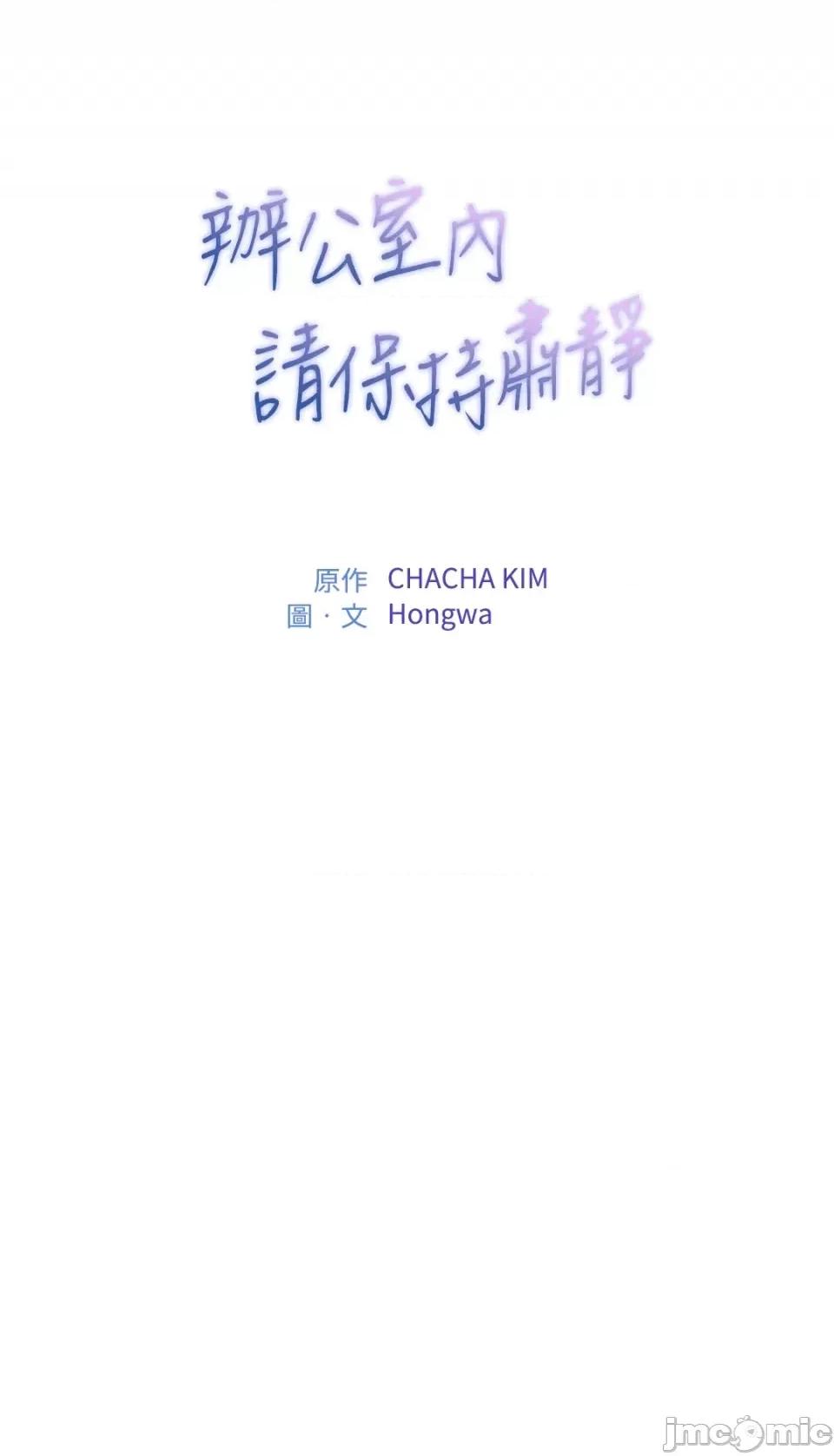 办公室内请保持肃静 办公室内请保持肃静-第49话 第77页