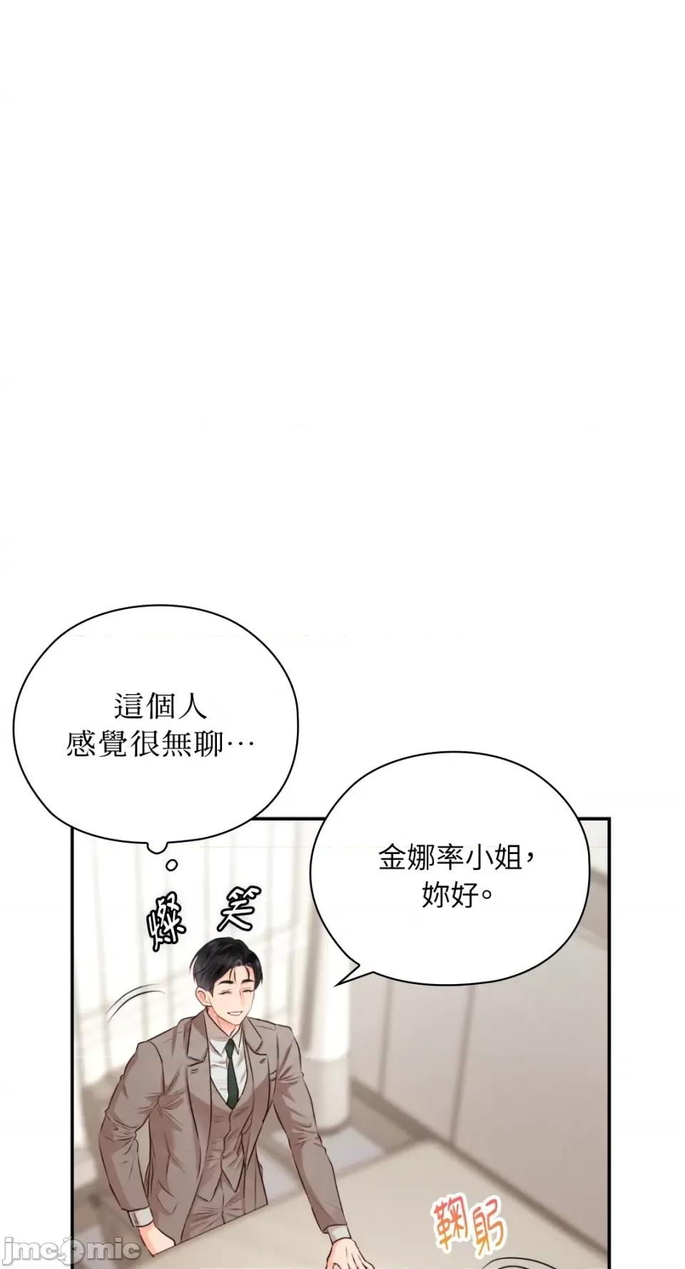 办公室内请保持肃静 办公室内请保持肃静-第51话 第48页