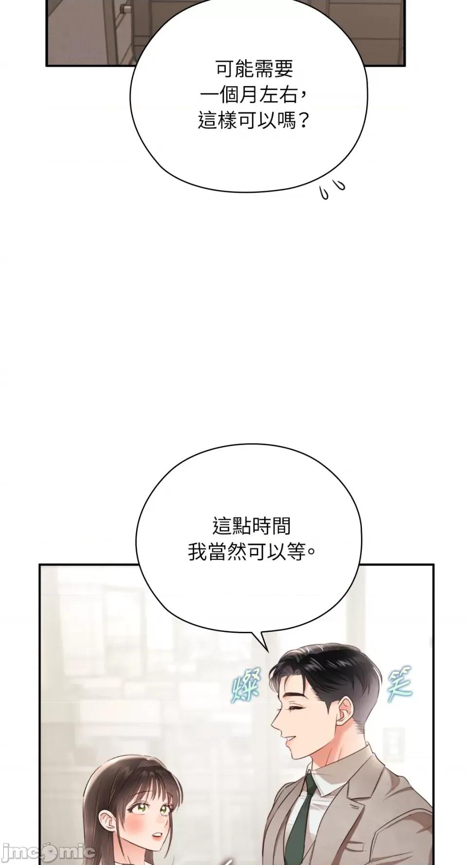 办公室内请保持肃静 办公室内请保持肃静-第51话 第71页