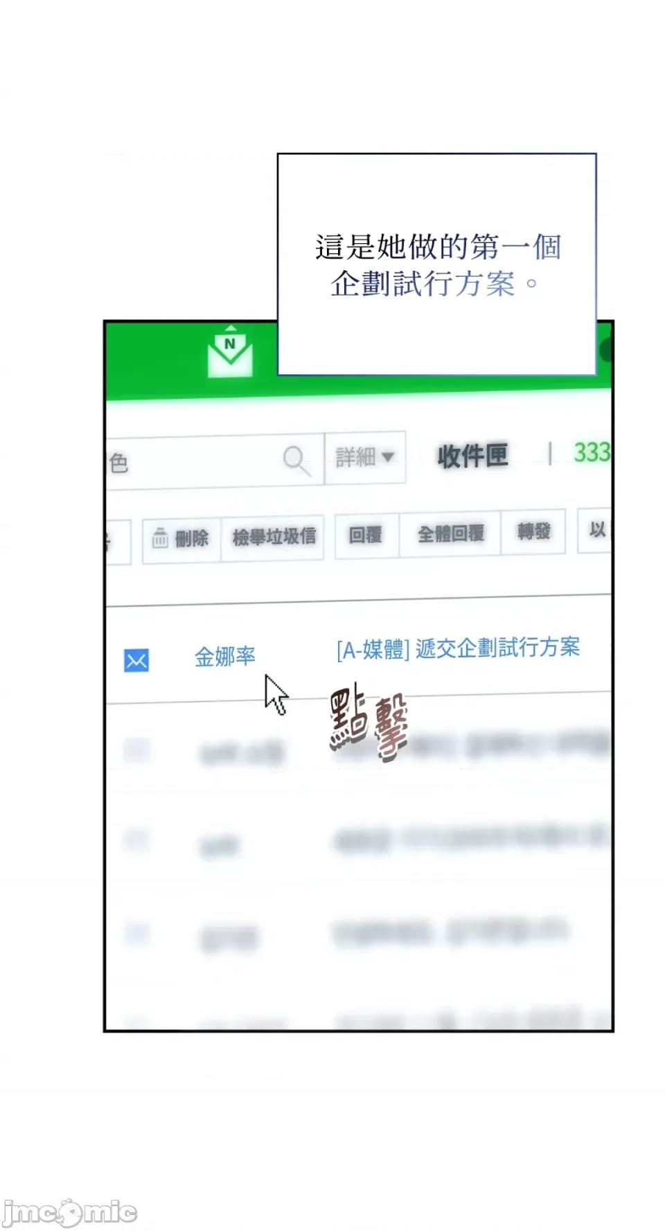 办公室内请保持肃静 办公室内请保持肃静-第51话 第76页