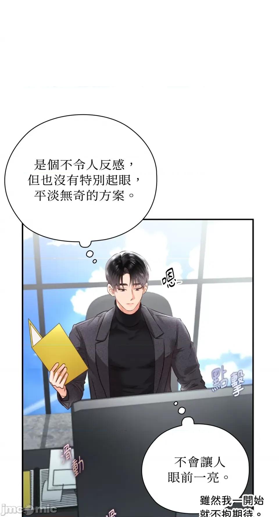 办公室内请保持肃静 办公室内请保持肃静-第51话 第77页