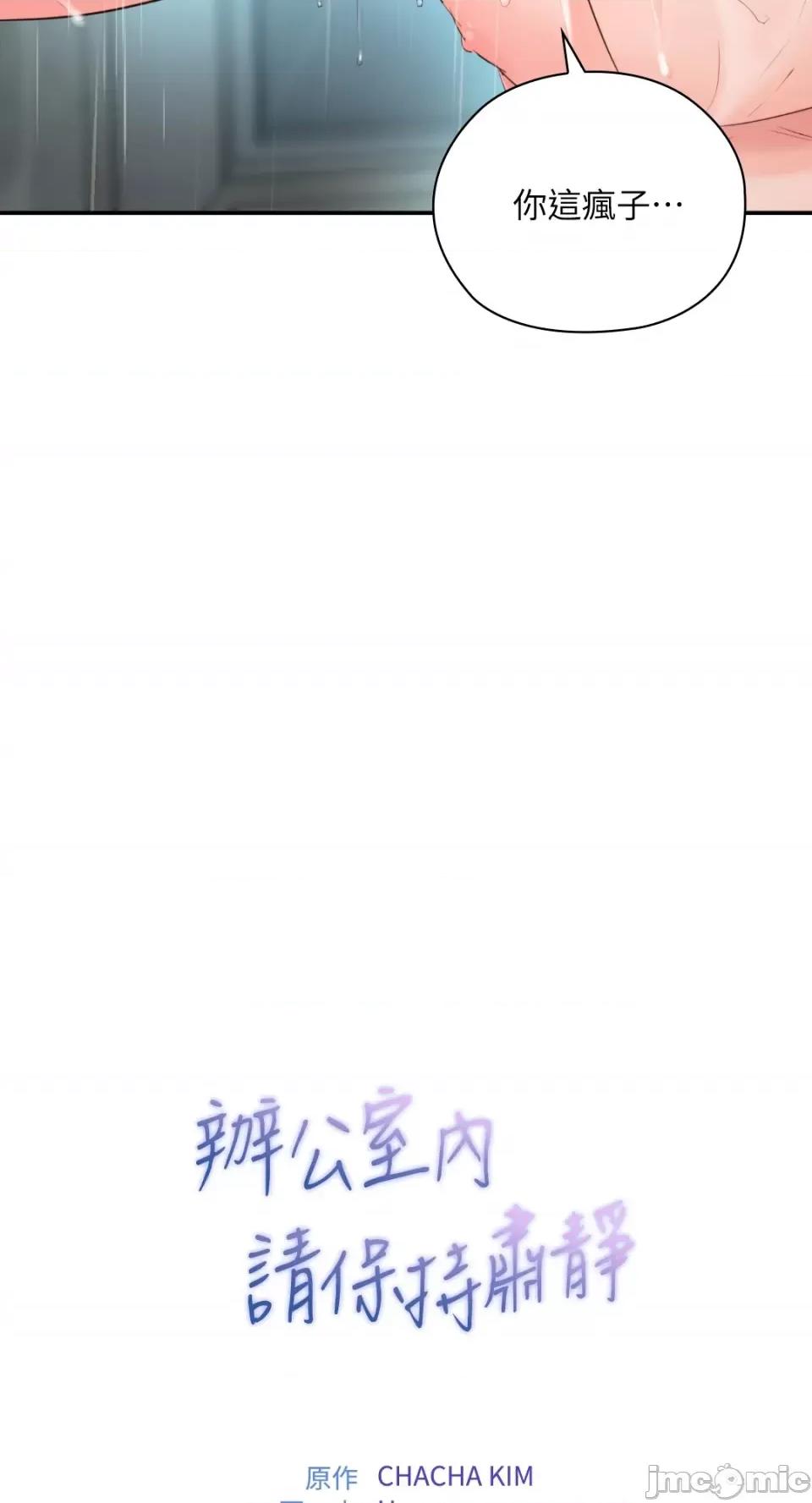 办公室内请保持肃静 办公室内请保持肃静-第51话 第85页