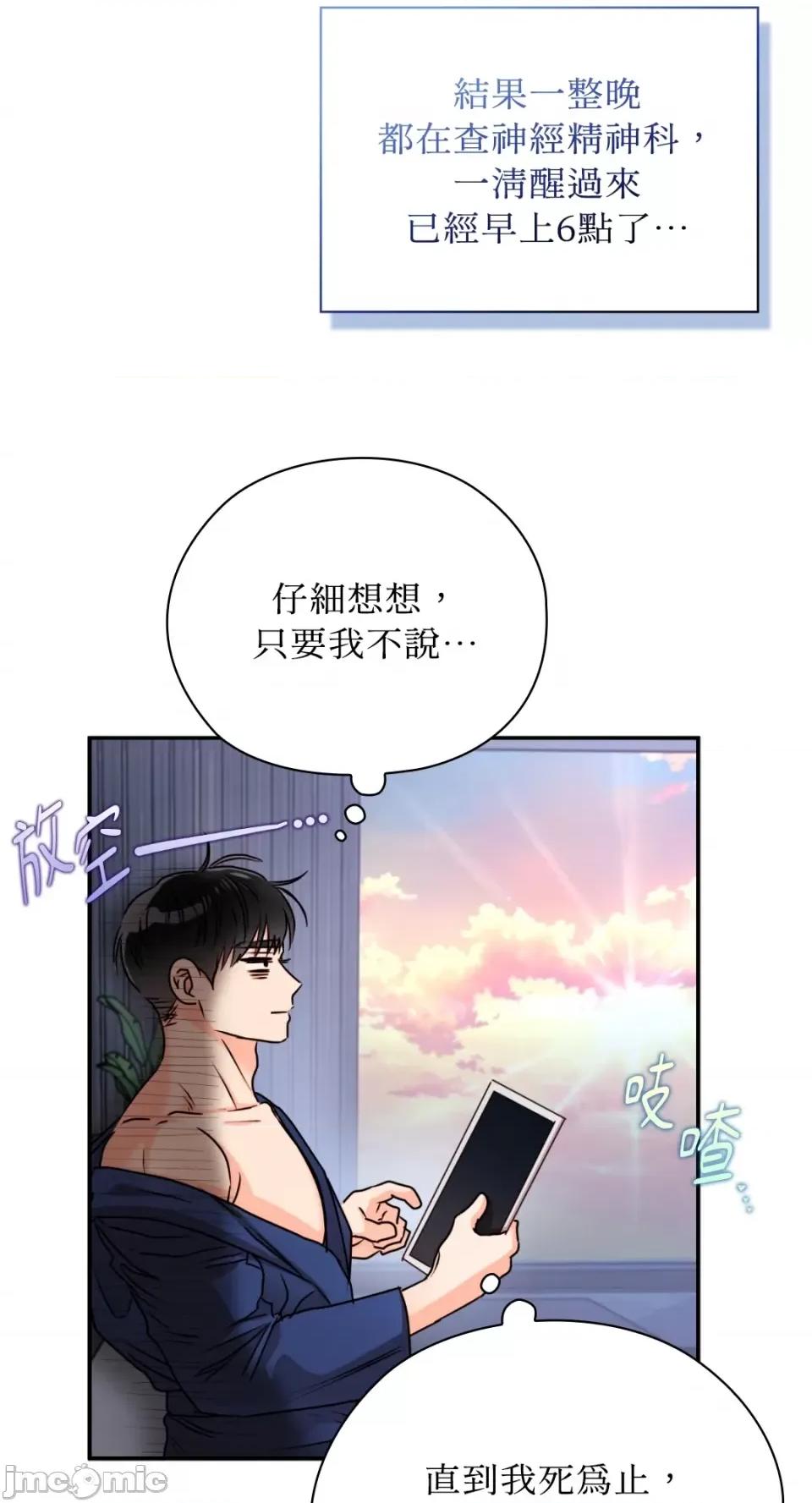 办公室内请保持肃静 办公室内请保持肃静-第52话 第35页