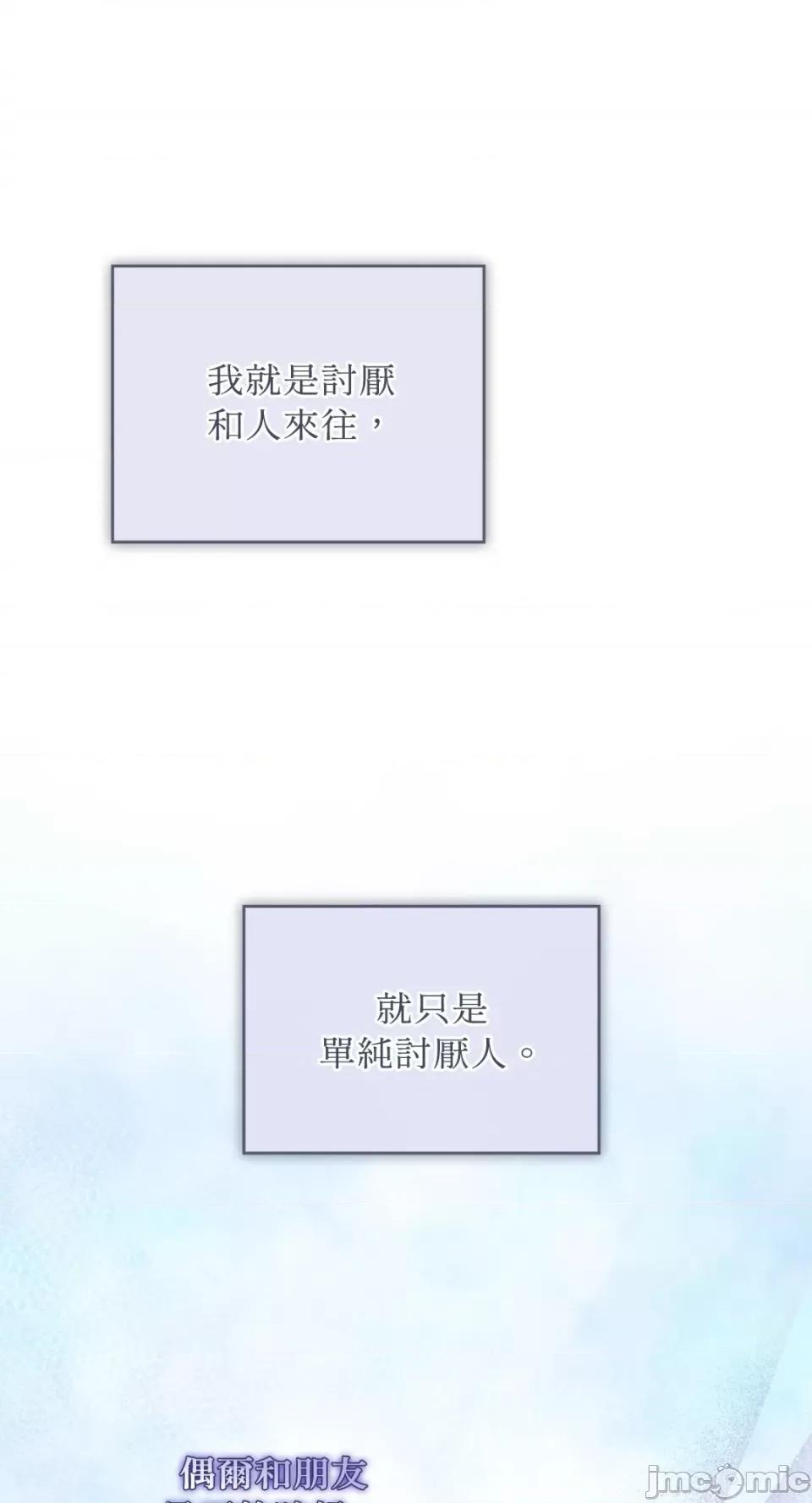 办公室内请保持肃静 办公室内请保持肃静-第52话 第41页