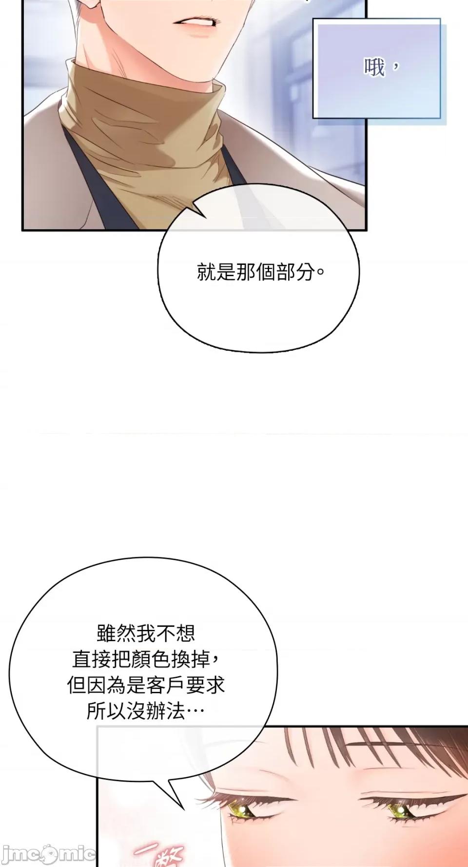 办公室内请保持肃静 办公室内请保持肃静-第52话 第55页