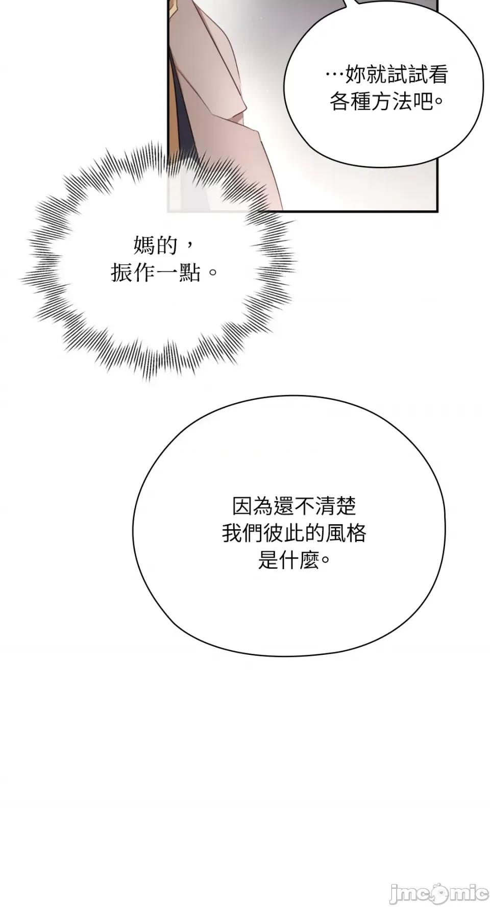办公室内请保持肃静 办公室内请保持肃静-第52话 第60页