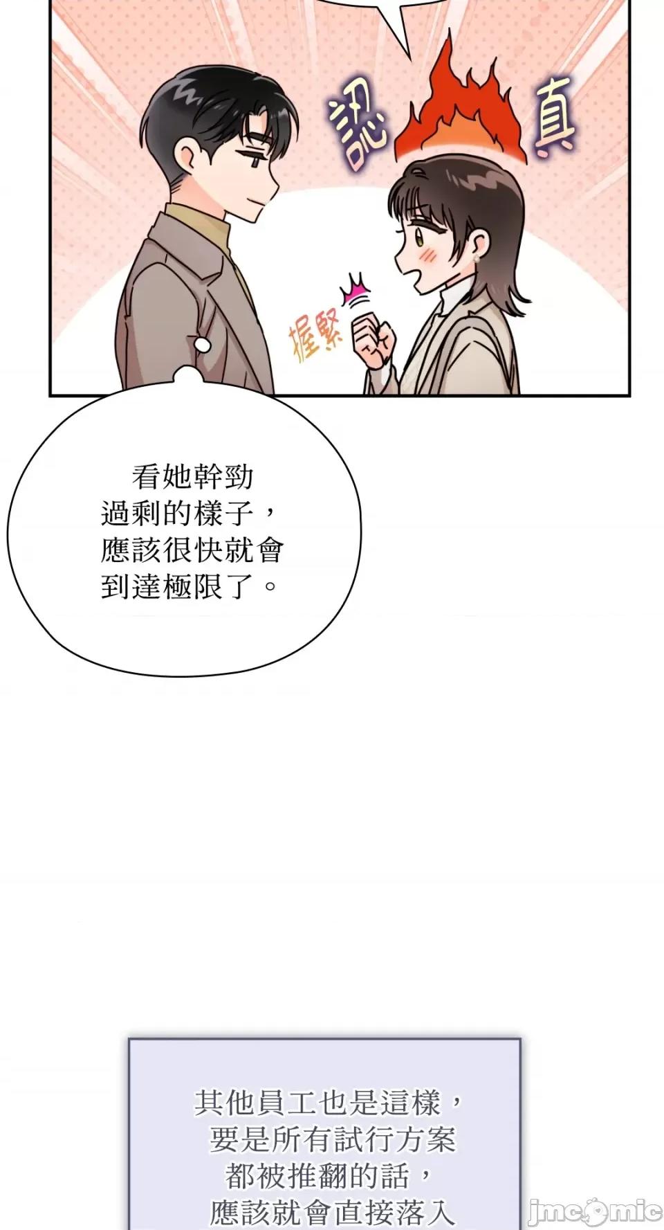 办公室内请保持肃静 办公室内请保持肃静-第52话 第63页