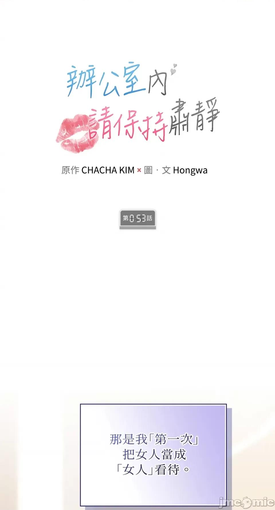 办公室内请保持肃静 办公室内请保持肃静-第53话 第1页
