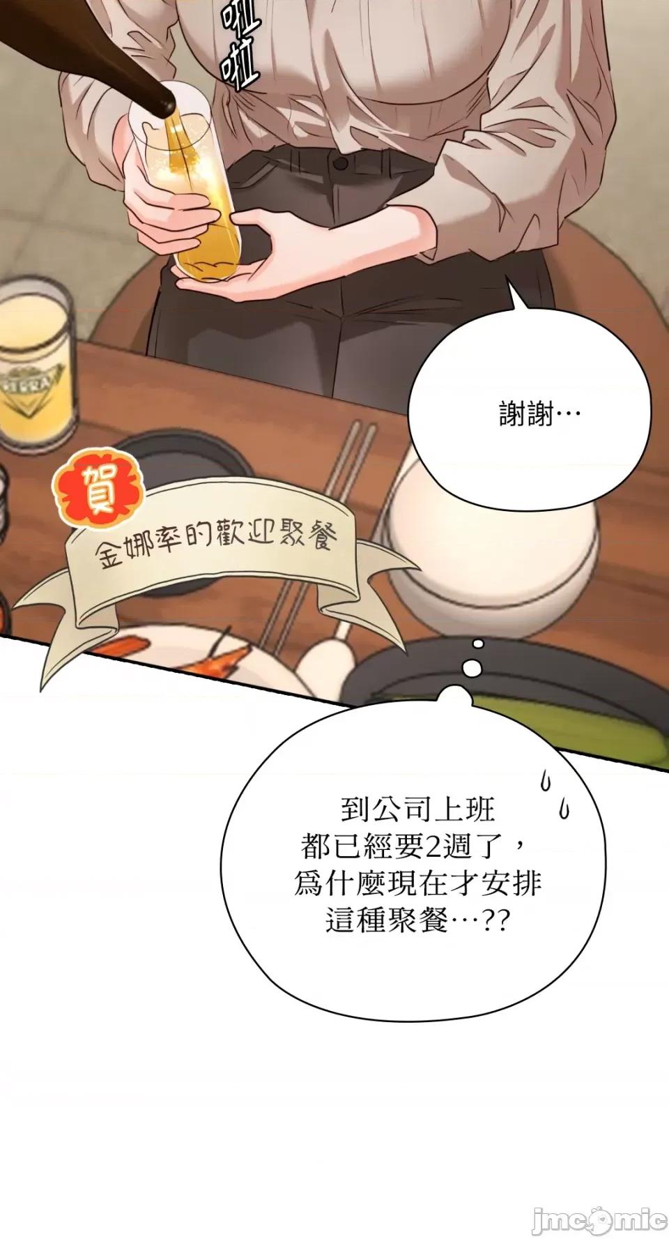 办公室内请保持肃静 办公室内请保持肃静-第53话 第4页