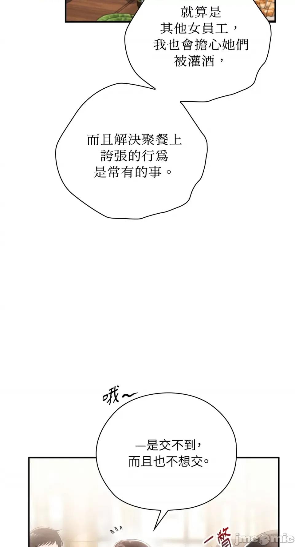 办公室内请保持肃静 办公室内请保持肃静-第53话 第29页