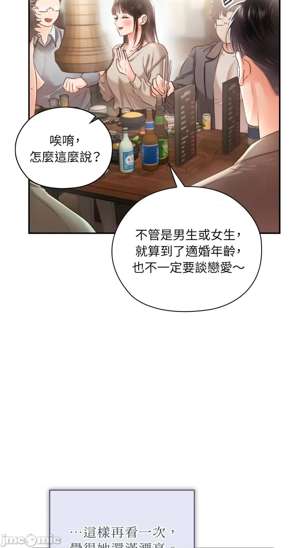 办公室内请保持肃静 办公室内请保持肃静-第53话 第30页