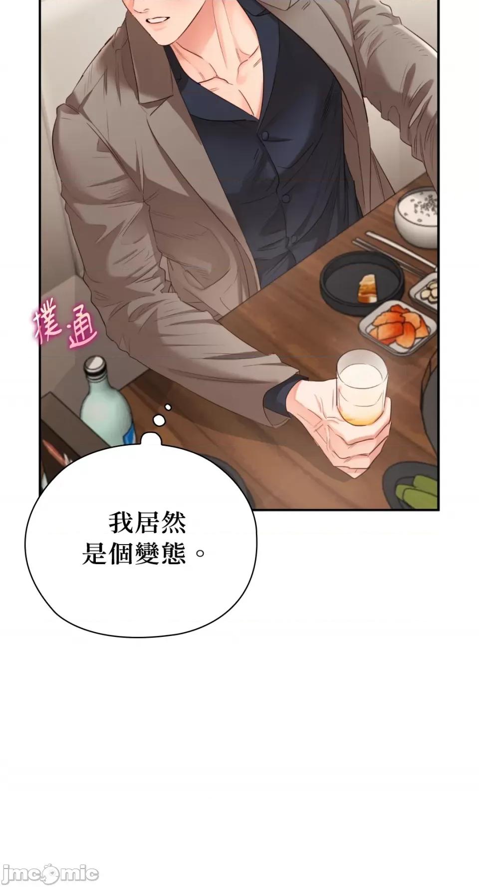 办公室内请保持肃静 办公室内请保持肃静-第53话 第48页