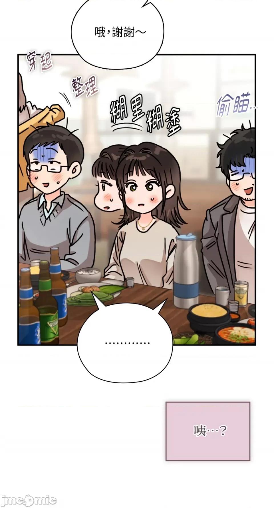 办公室内请保持肃静 办公室内请保持肃静-第53话 第61页