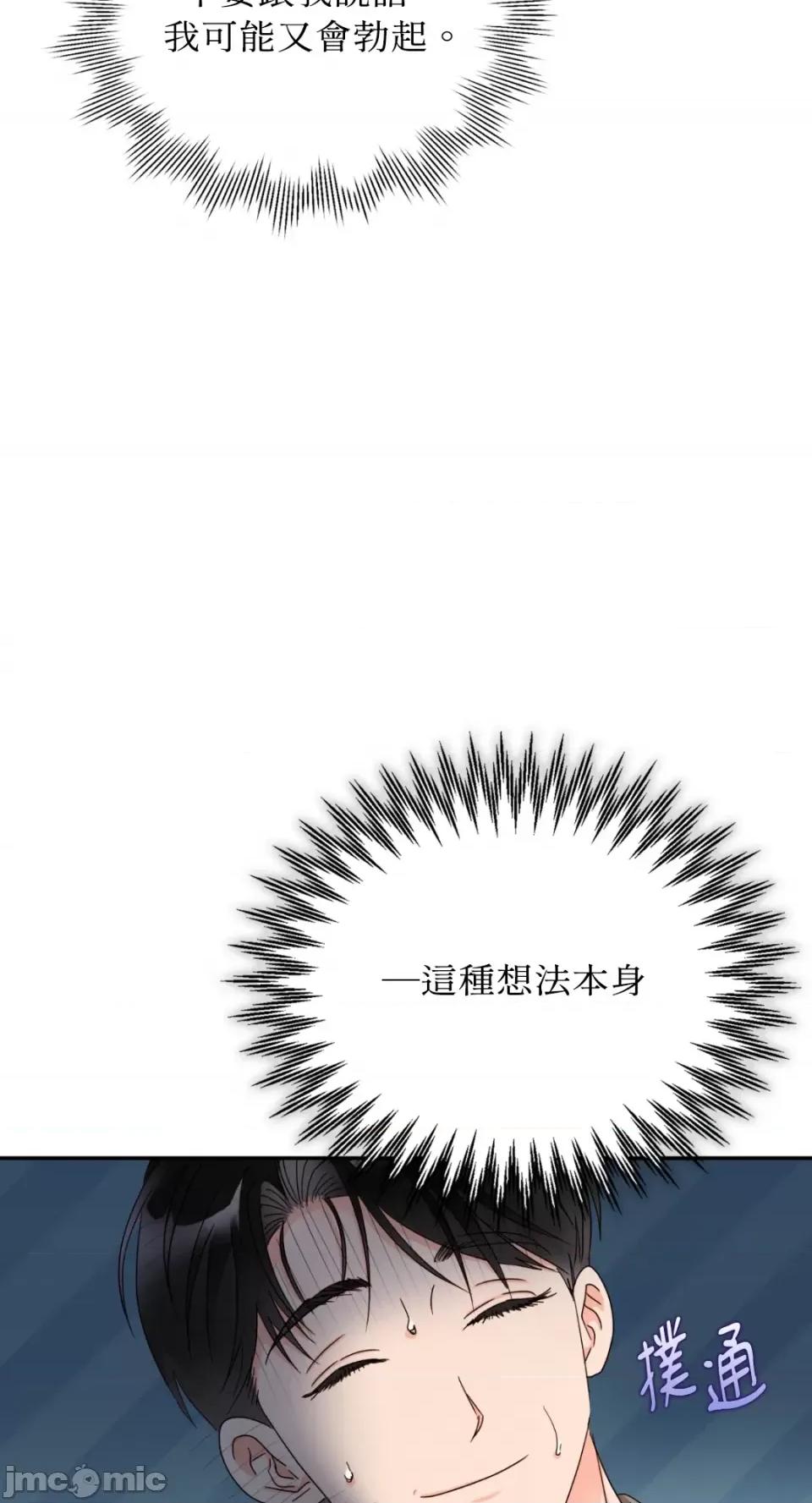 办公室内请保持肃静 办公室内请保持肃静-第53话 第71页