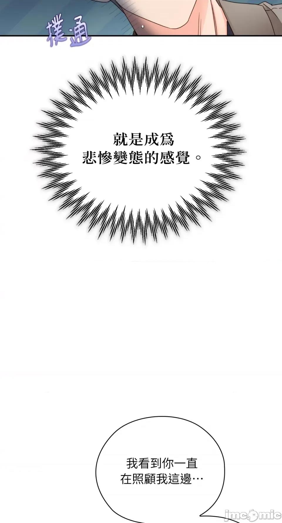 办公室内请保持肃静 办公室内请保持肃静-第53话 第72页