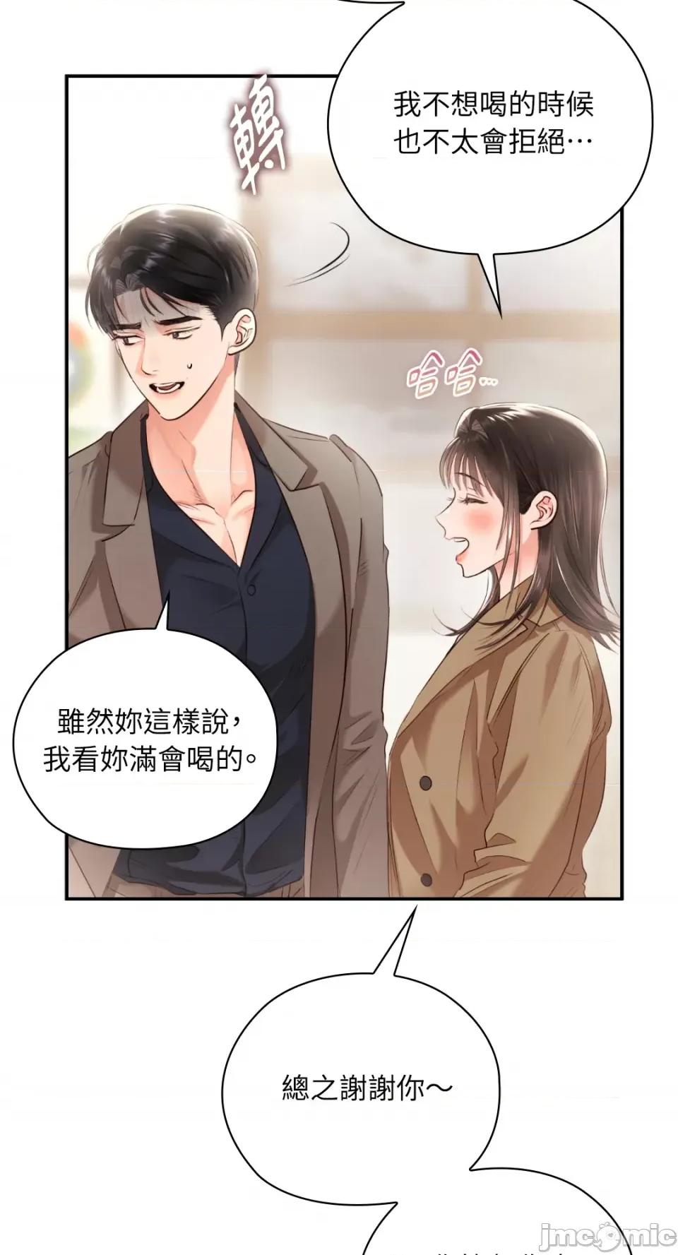 办公室内请保持肃静 办公室内请保持肃静-第53话 第73页