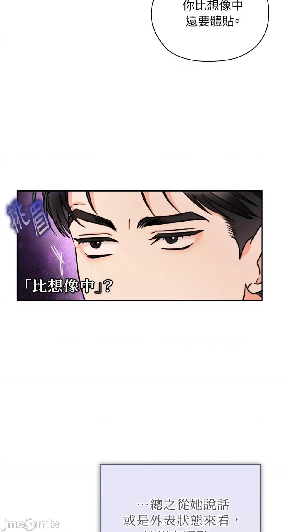 办公室内请保持肃静 办公室内请保持肃静-第53话 第74页