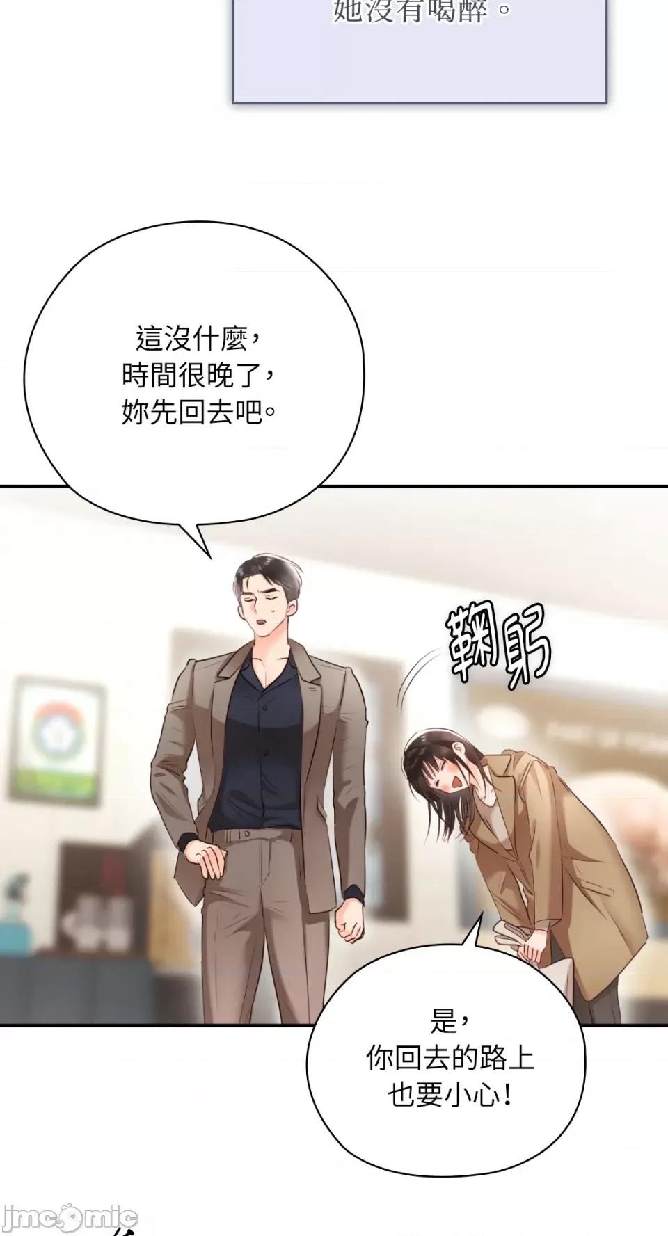 办公室内请保持肃静 办公室内请保持肃静-第53话 第75页