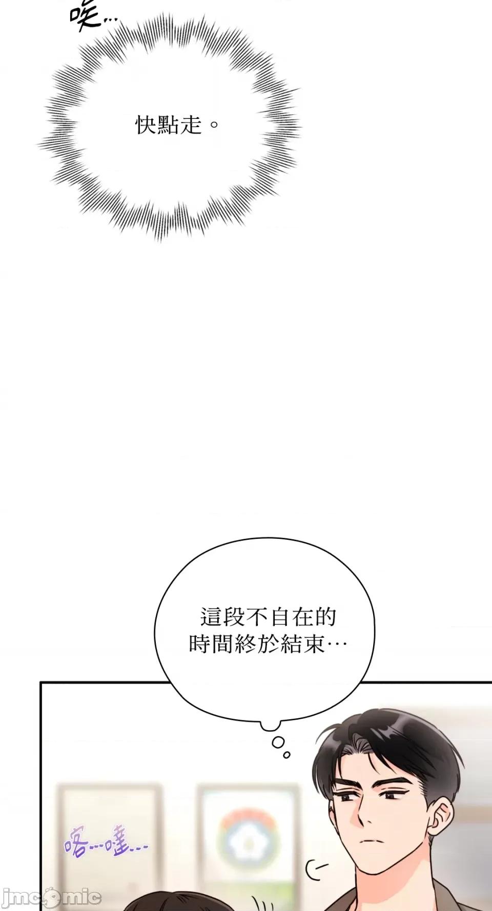 办公室内请保持肃静 办公室内请保持肃静-第53话 第76页