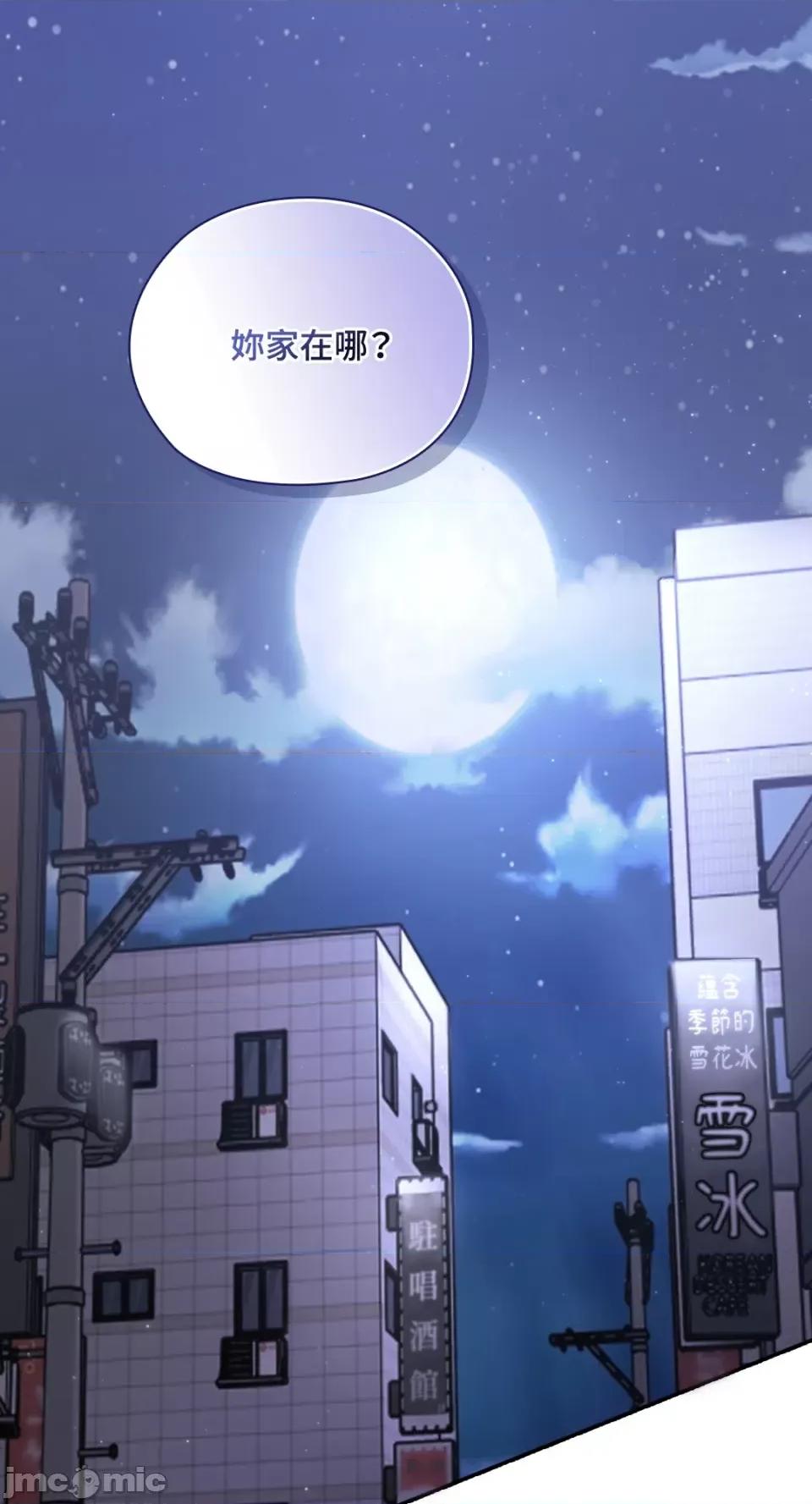 办公室内请保持肃静 办公室内请保持肃静-第53话 第84页