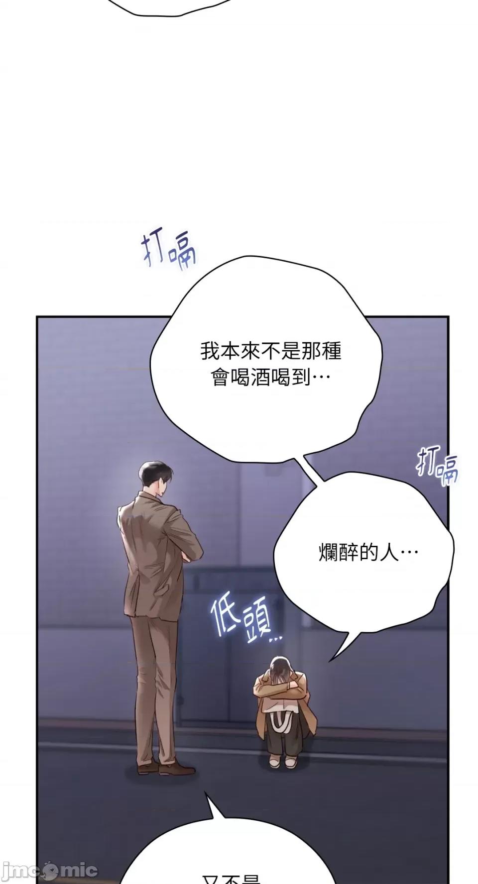 办公室内请保持肃静 办公室内请保持肃静-第53话 第89页