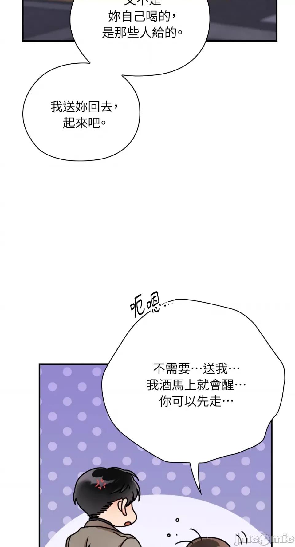 办公室内请保持肃静 办公室内请保持肃静-第53话 第90页